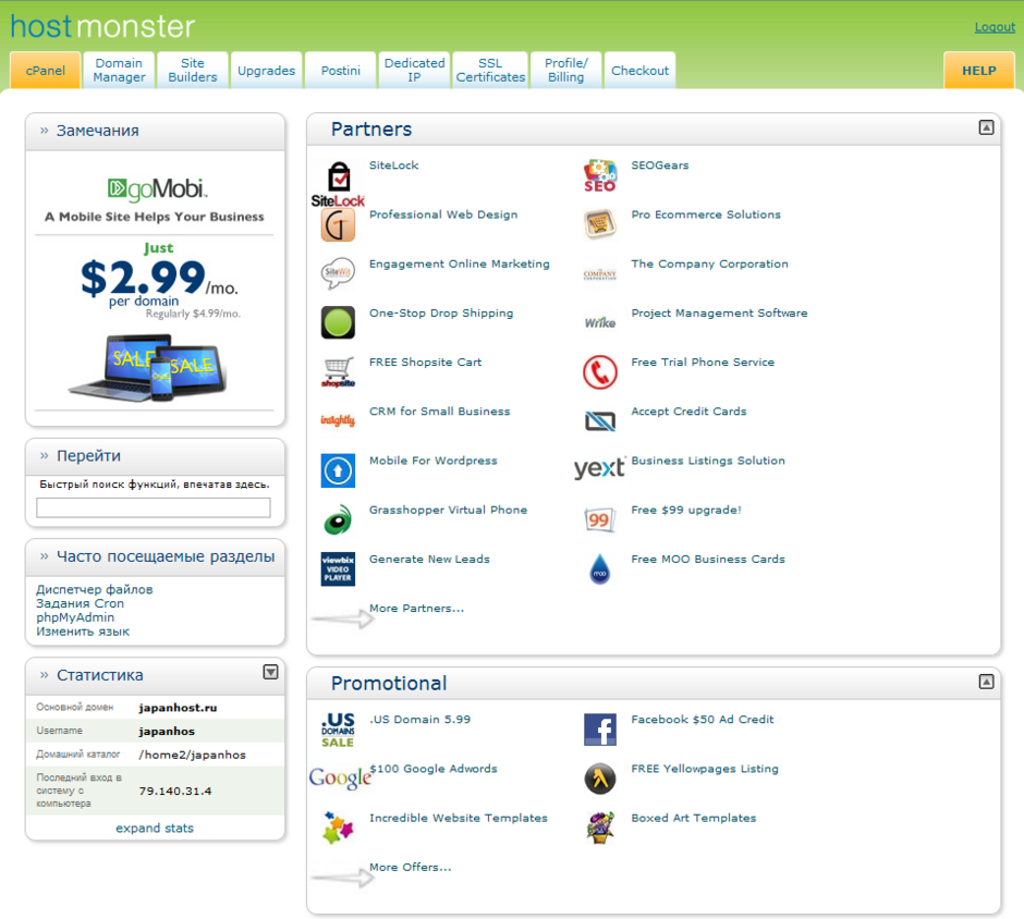 Управление хостингом cPanel