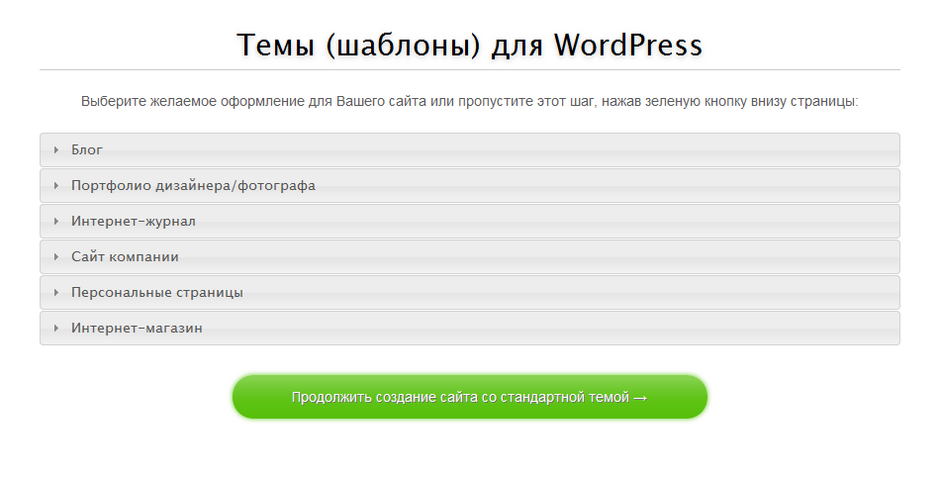 Создание сайта и установка Wordpress