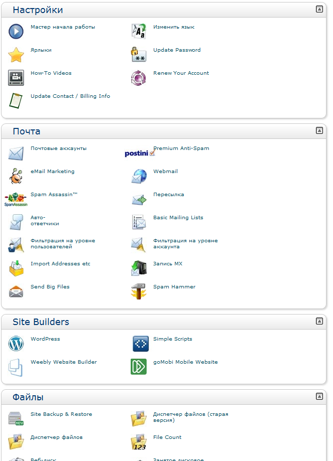 Управление хостингом cPanel
