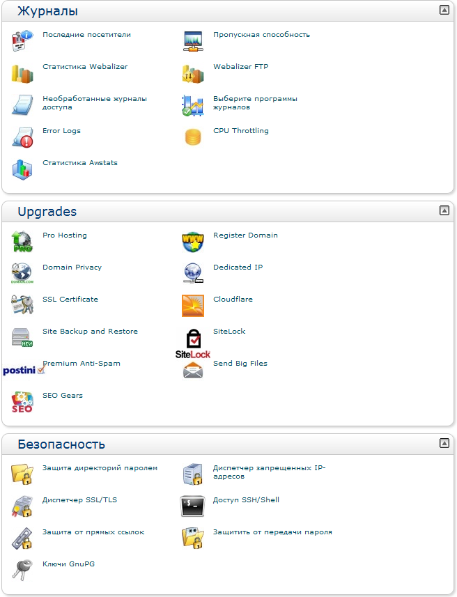 Управление хостингом cPanel