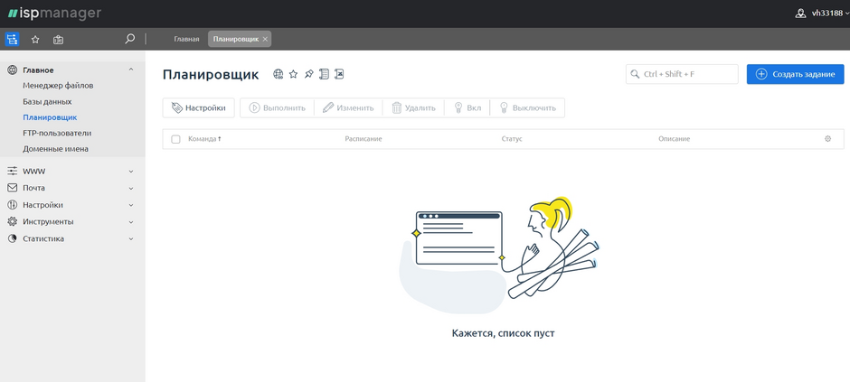 Планировщик