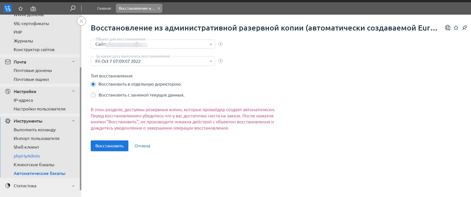 Управление конфигурациями резервного копирования