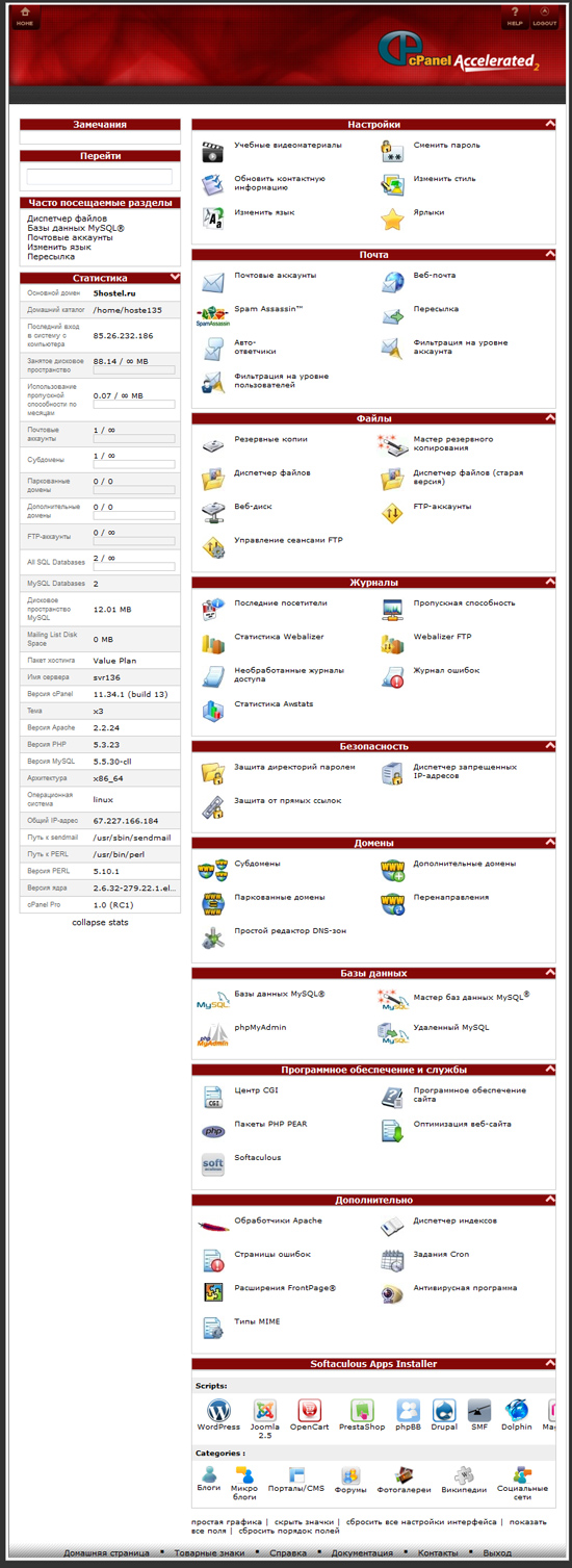 Панель управления хостингом