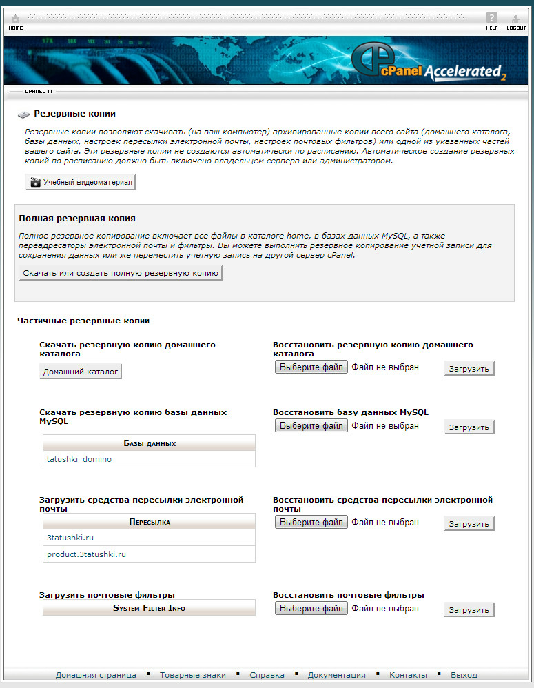 Управление резервными копиями