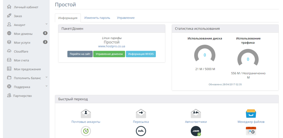 Управление услугой на хостинге hostpro.ua