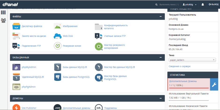 Панель управления хостингом cPanel на хостинге hostpro.ua