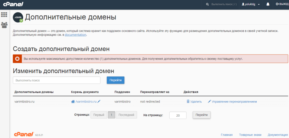 Управление доменами на хостинге hostpro.ua
