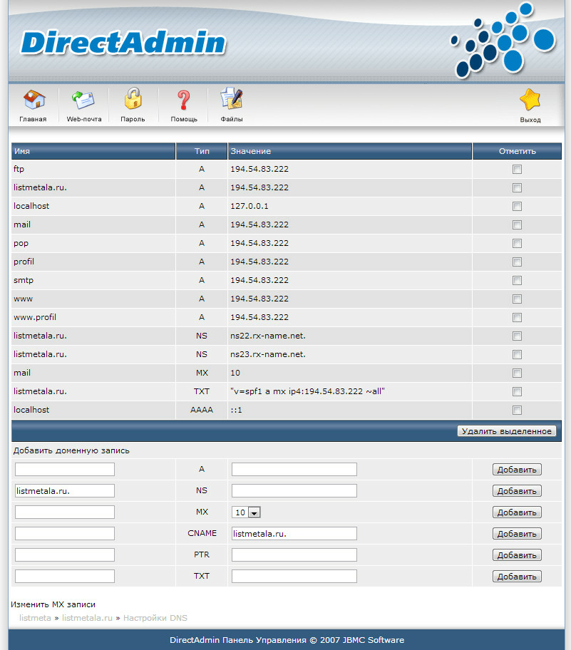 Управление DNS