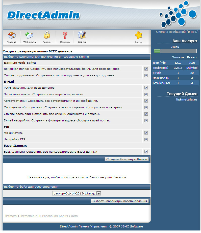 Управление резервными копиями