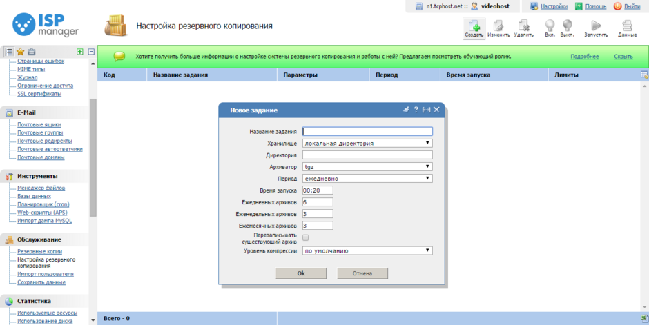 Управление резервными копиями