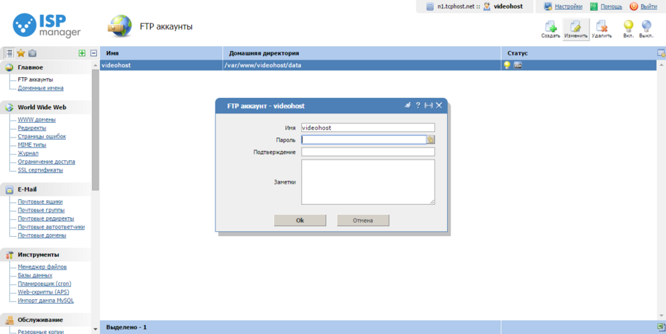 Управление FTP аккаунтами