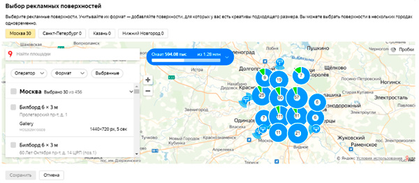 Размещение наружной рекламы в Яндекс.Директ