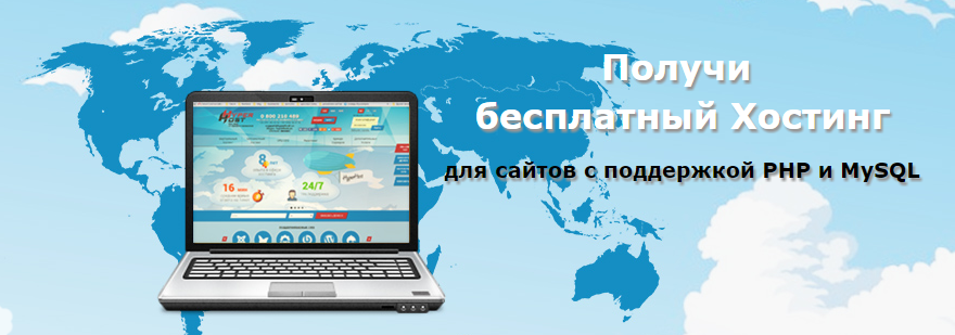 Бесплатный хостинг php украина зачем ставить сервер на хостинг