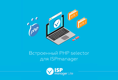 Селектор PHP для ISP Manager