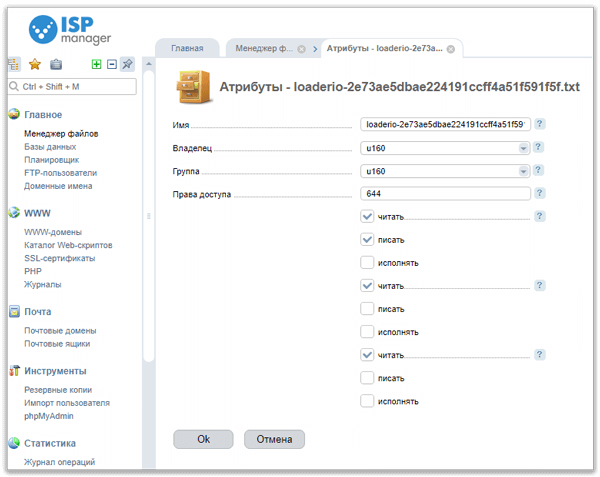Редактирование атрибутов файла в ISPManager