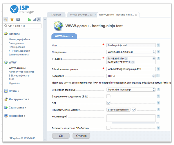 Управление WWW доменом в ISPManager