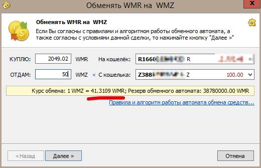 Обмен WMZ на WMR 