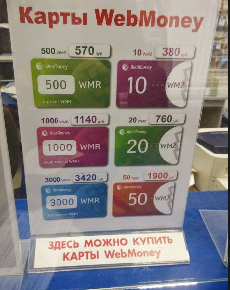 Продажа карт WMZ по 38 рублей 