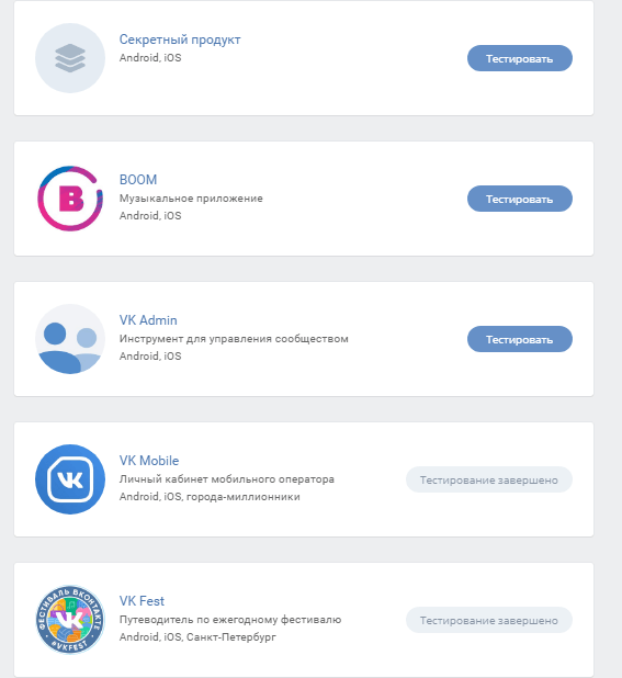 Новые приложения ВКонтакте