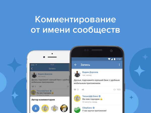 Сообщества ВКонтакте теперь могут выступать от своего имени