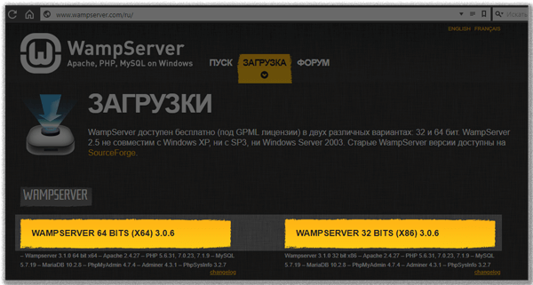 Загрузка WAMPServer на официальном сайте