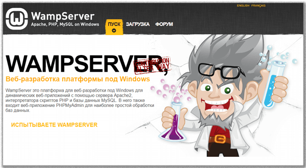 Главная страница сайта WAMPServer