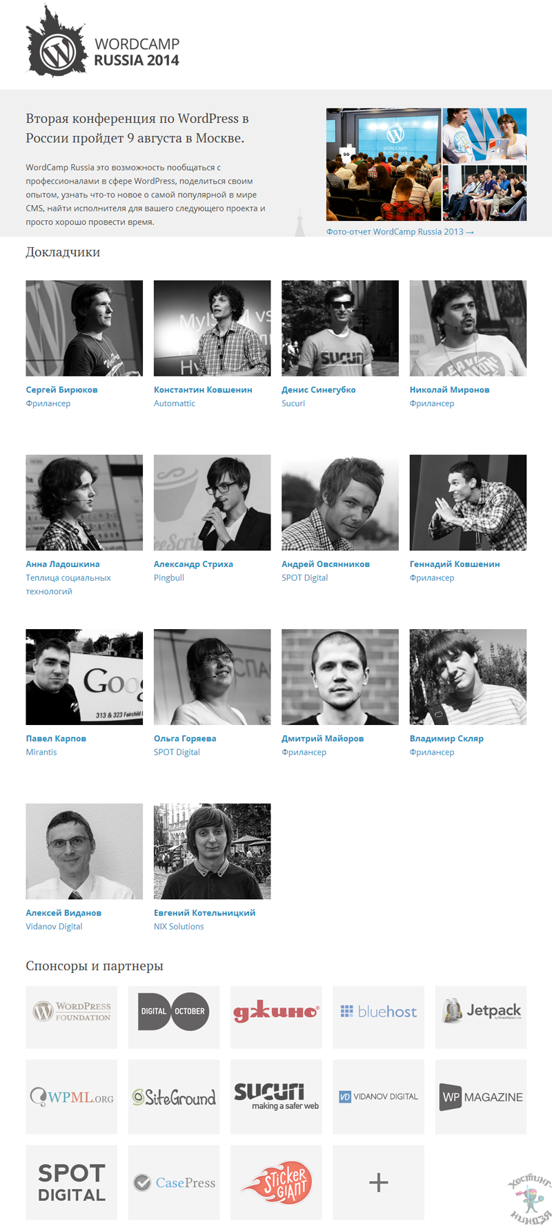 Wordcamp 2014 В Москве