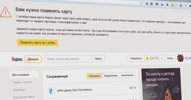Замена карты в Яндекс.Деньгах