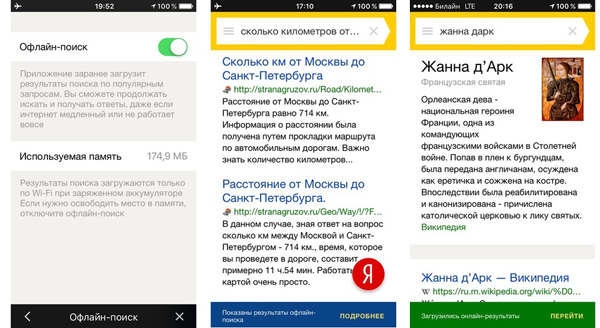 Оффлайн режим поиска Яндекс