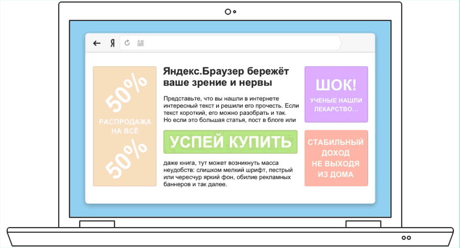 Режим чтения в Яндекс.Браузере