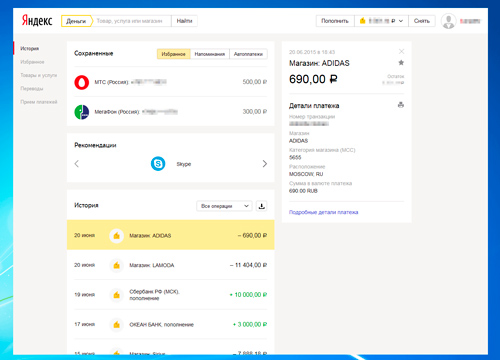 Детали платежа в новом интерфейсе Яндекс.Денег